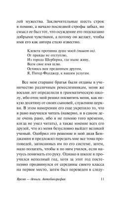 Время - деньги. Автобиография с доставкой по Минску от 70 рублей бесплатно!